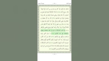 سورة آل عمران Aal i Imran 40-43