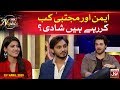 Aiman Aur Mujtaba Kab Kar Rahe Hain Shadi?? | BOL Nights With Ahsan Khan