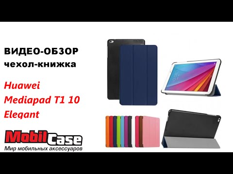 Чехол (книжка) для Huawei MediaPad T1 10 Elegant обзор