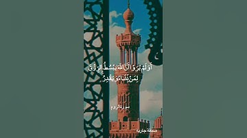 سورة الروم الشيخ علي جابر