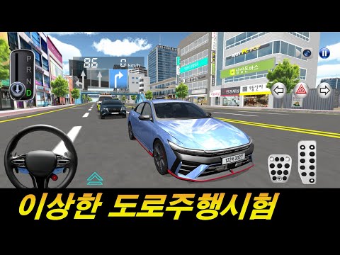 도로주행시험이 이러면 안됩니다.