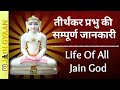 Tirthankara  the life of all jain god  animated