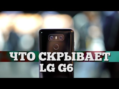 Реальный опыт с LG G6 - Полный обзор