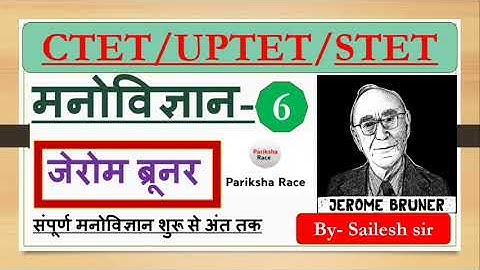 CTET/UPTET/STET CDP CLASS 2023|| मनोविज्ञान: जेरोम ब्रूनर/नोआम चामस्की #ctet2023 #uptet2023