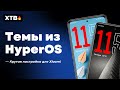 🔥СДЕЛАЙ ВНЕШНИЙ ВИД Из HyperOS на Xiaomi с MIUI 13 и MIUI 14!