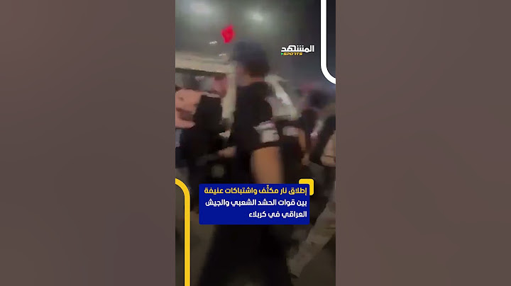 اشتباكات مسلحة في كربلاء