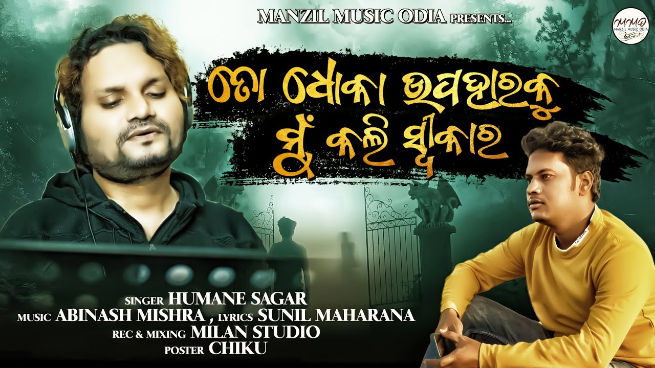 To Dhoka Upahara Ku Mun Kali Swikara  Odia New Sad Song  Humane Sagar  Sunil Maharana