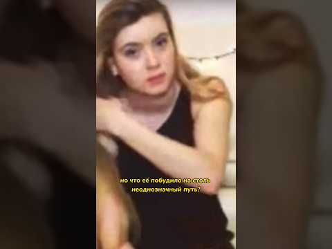 МС Анюта, что заставило её пойти в Вебкам?
