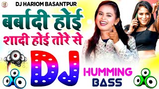 Barbadi Hoi Dj Hariom Music🎶Humming Bass🔥New Bhojpuri Song Dj Remix 2026🔥Shilpi Raj Viral Song 2026
