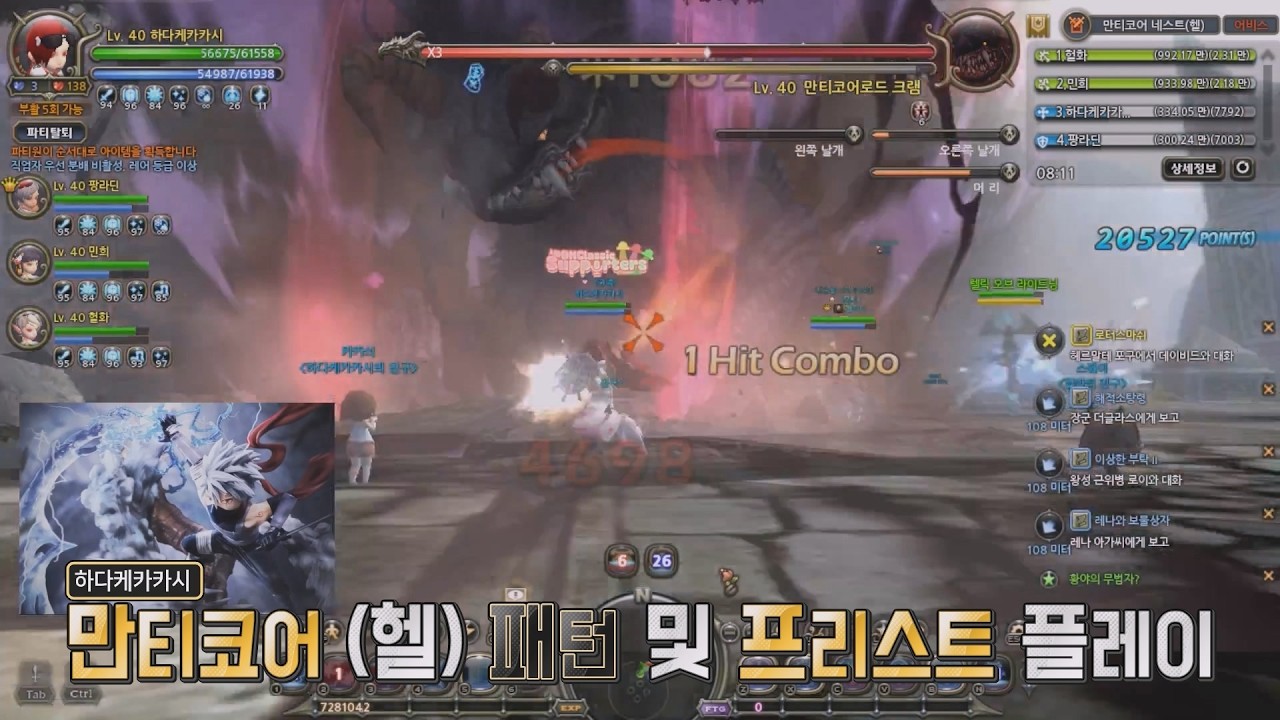 [KDNC] 드래곤네스트 클래식 만티코어네스트 (헬모드) 패턴 및 프리스트 플레이 - YouTube