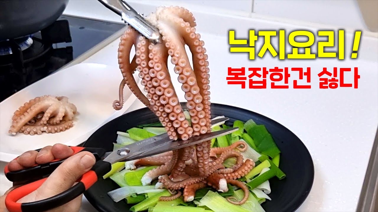 낙지숙회