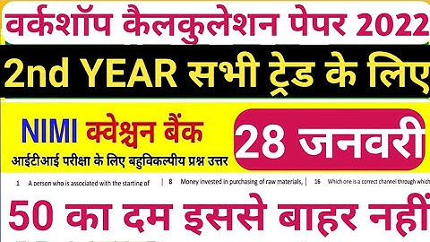 ITI Workshop Calculation and Science Paper 2021 #iti WCS Exam Paper 2nd year, WCS 2nd Year Exam 2021