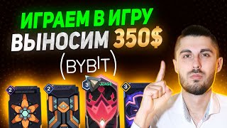 Bybit раздаст аирдроп 350$ за игру в Apeiron!