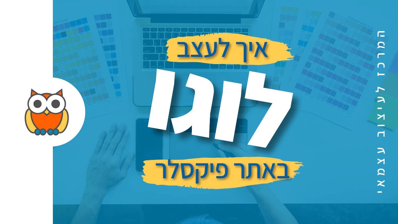 איך לבנות לוגו בפיקסלר