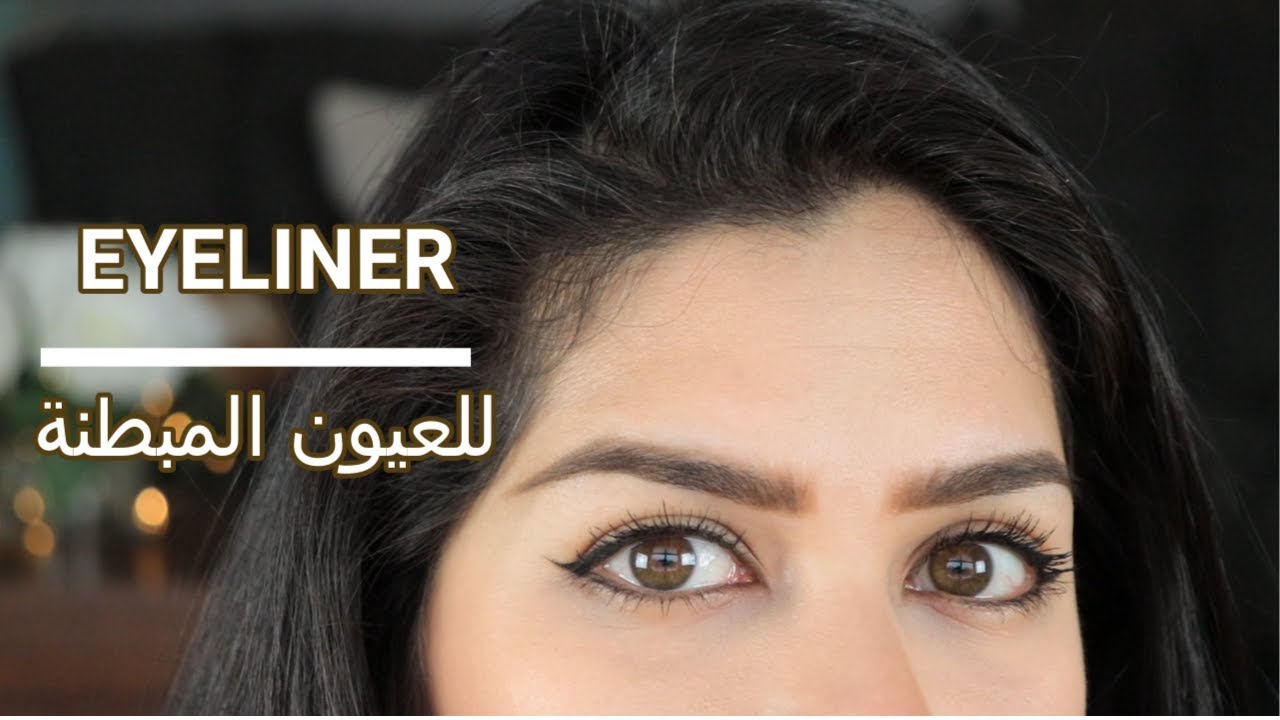 Hooded eyes eyeliner | أسهل طريقة لرسم الايلاينر للعيون المبطنة