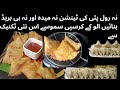 Aloo Crispy Samosa Recipe byDaily Cooking میدہ نہ اٹا اور نہ ہی کا بریڈ کا استعمال کیے بغیر بنائیں