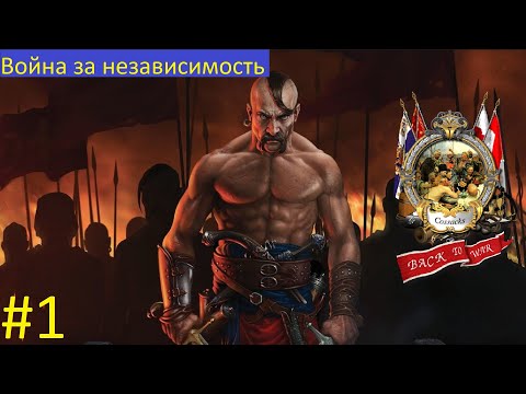 Война за независимость