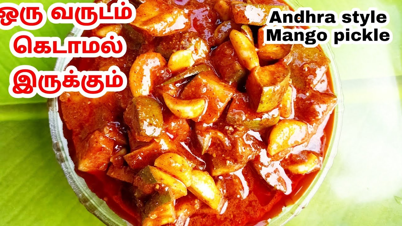 ஒரு வருடம் கெடாத மாங்காய் ஊறுகாய்😋இரகசியம்/mango pickle Recipe in tamil