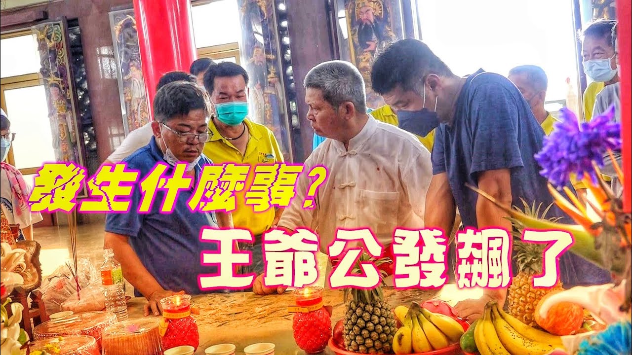 ★乩童生氣拍桌怒嗆信徒？！★九甲圍義山宮三山國王~乩童操寶取血點青竹符~觀四駕安外營!不乾淨的路口~王爺公起駕～驅邪壓煞展神威!