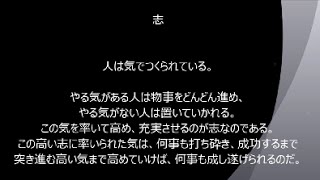 吉田松陰名言100 1「何のためにするのか」