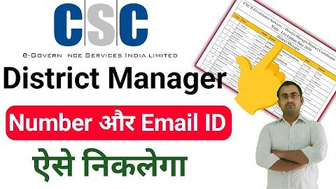 CSC District Manager ka number kaise nikale | How To Find Your Csc District Manager
