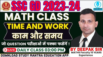 ssc gd math class | time and work काम और समय | ssc gd math practice set | ssc gd new vacancy 2023-24