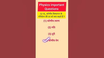 Important question of physics for bsc nursing entrance exam #abvmu #kgmu #cnet #cpet #yt shorts