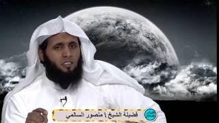 سورة عبس و التكوير - منصور السالمي