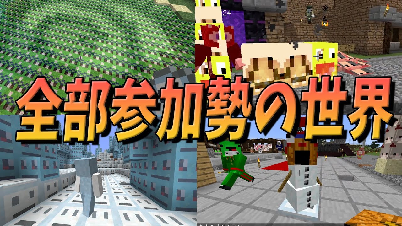 全てが参加勢テクスチャになった世界がカオスだった -MODクラフト#12【KUN】