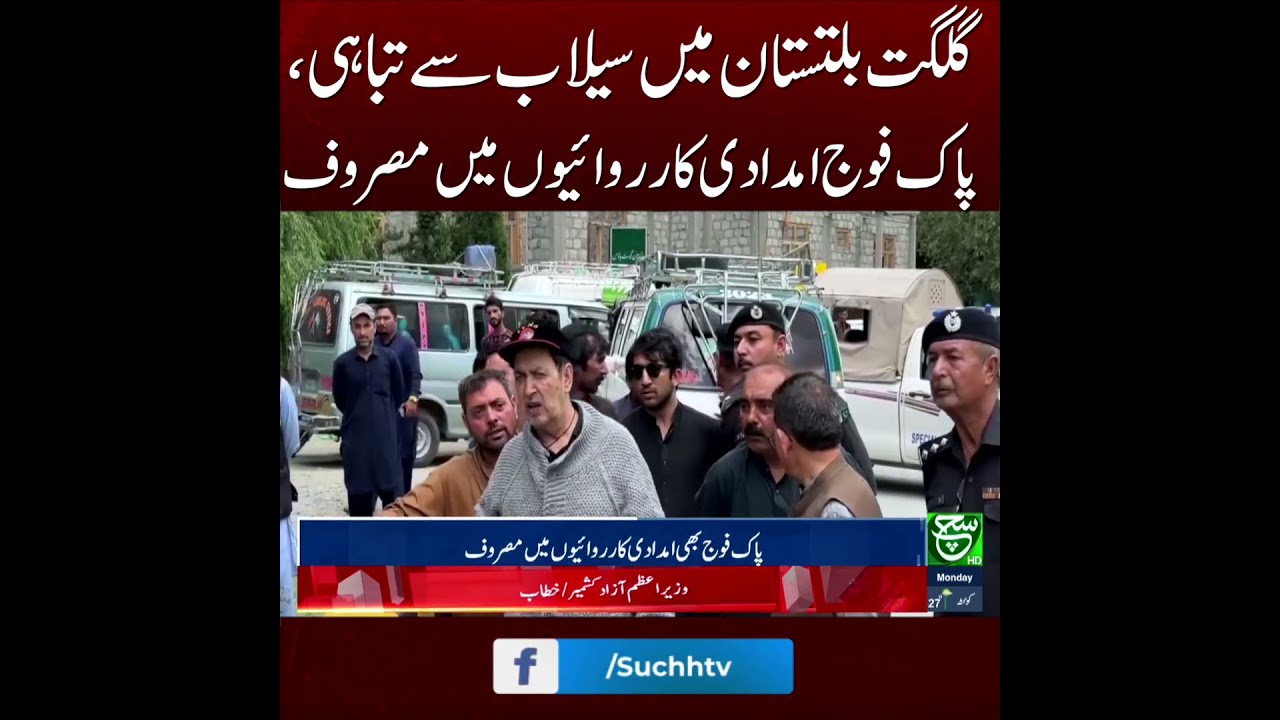  Suchnews GilgitBaltistan FloodRelief PakistanArmy BreakingNews DisasterResponse NDMA