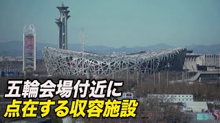 五輪会場付近に点在する収容施設 すぐ近くに良心の囚人がとらわれている