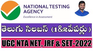 CBSE NET TELUGU SYLLABUS - సీబీస్ఇ నెట్ తెలుగు సిలబస్ - 2019