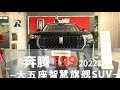 2022 FAW Bestune T99 Sport Walkaround—China Auto Show—2022款一汽奔腾T99运动版，外观与内饰实拍