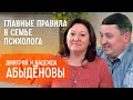 О воспитании подростков и проблемах в семье психолога | Дмитрий и Надежда Абыдёновы