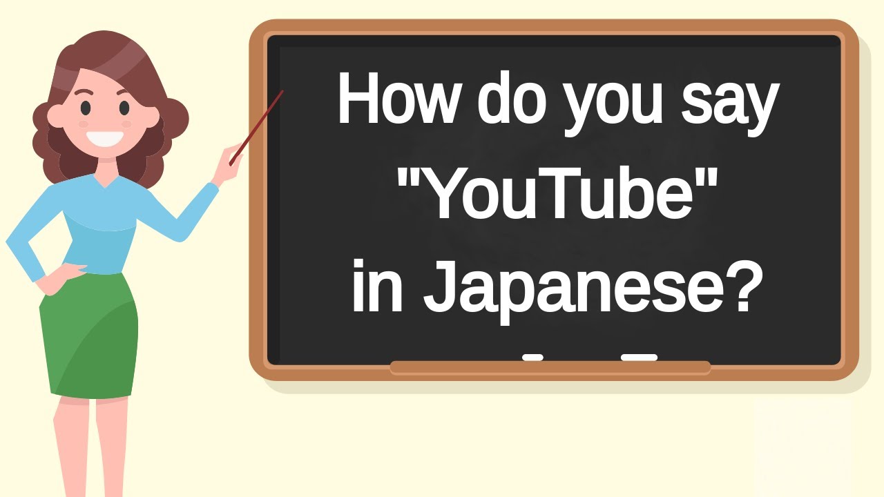 How Do You Say Youtube In Japanese How To Say Youtube In Japanese Youtube