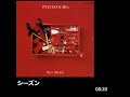 甲斐バンド「シーズン」