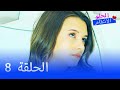 الانتقام الحلو جزء كامل 8 الانتقام الحلو جزء كامل 8