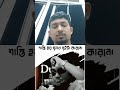 কবরের শাস্তি মূলত দুই কারনে হয় #shorts #collab #dailyvlog #islamic #duet