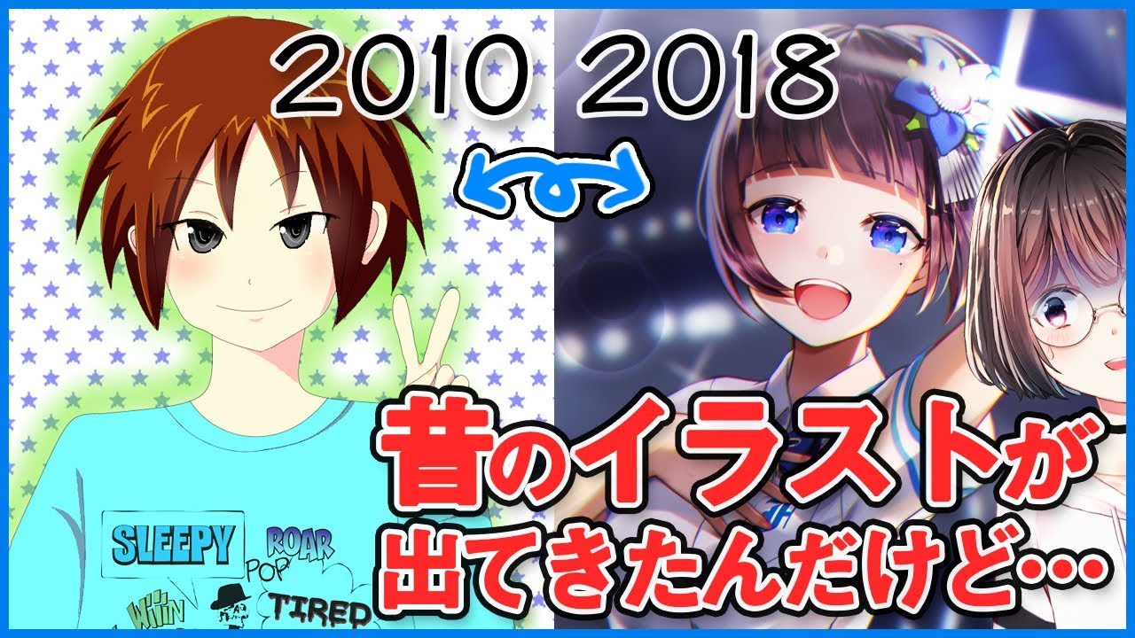 黒歴史 音割れ注意 デジ絵始めたころのフォルダを発掘したので恐る恐る覗いてみた メイキングあり Youtube