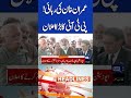 Imran Khan Eye Treatment Update | PTI Big Announcement For Imran Khan Release | 5PM Headlines