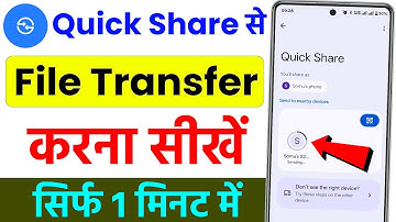 quick share kaise use kare | quick share se file transfer kaise kare | how to send files quick share