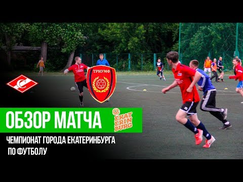 Спартак - "Триумф"