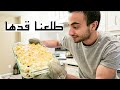 واخيرا سوينا مكرونة بالبشاميل We Made Pastitsio 