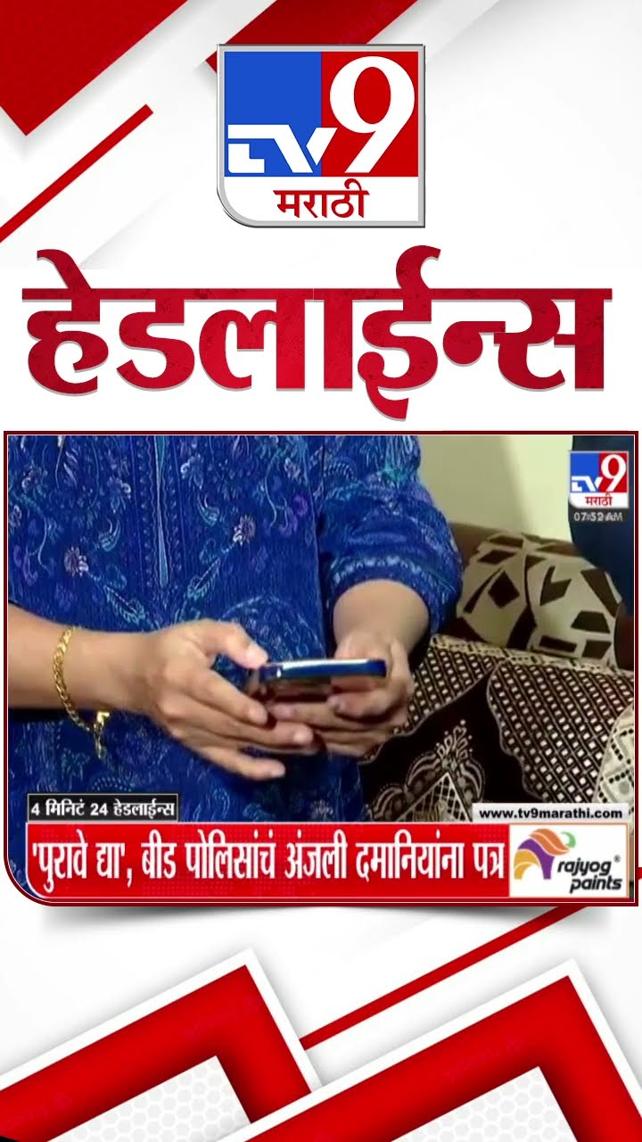 Tv9 Marathi News Top Headline Today 30 December 2024  4 Minutes 24 Headline Maharashtra Politic
