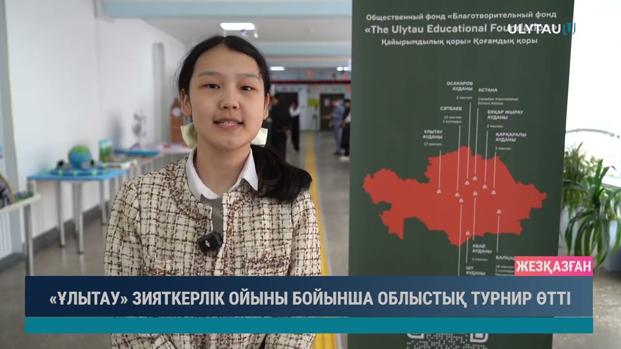 Ұлытау зияткерлік ойыны бойынша областық турнир өтті