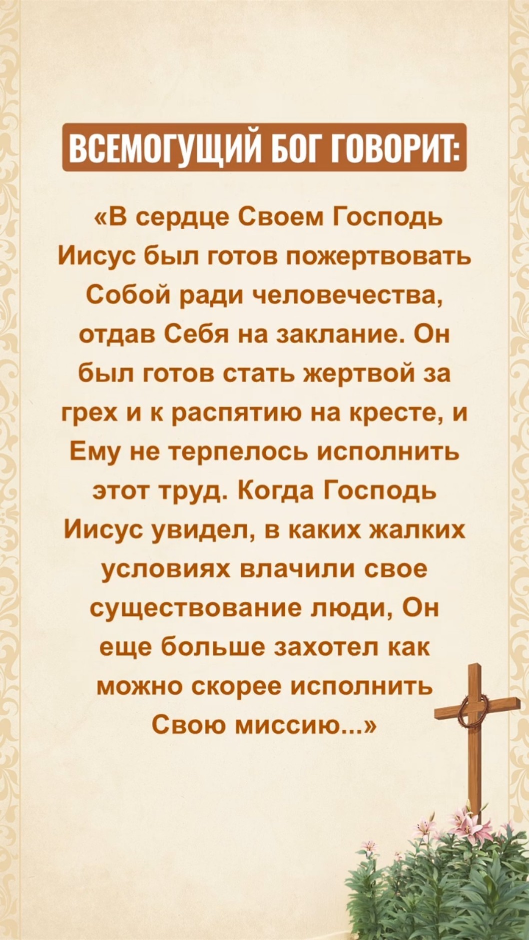 Читай Божьи слова и начинай новый день