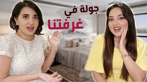 تحميل جوله في غرفتي لأنا وبين مهد