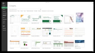 картинка: Урок № 1 Основы работы в MS Excel