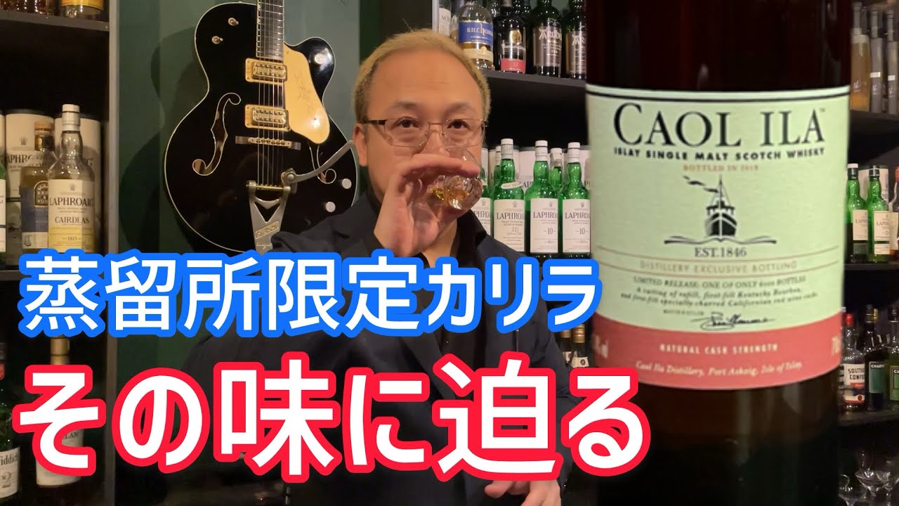 カリラ15年 アンピーテッド 2018 カリラ 15年 アンピーテッド （並行）