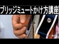 ギター初心者の為のブリッジミュートかけ方講座